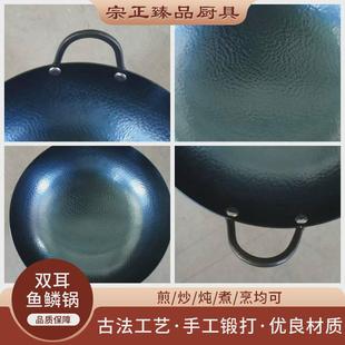 双耳炒菜锅锅 双耳鱼鳞锅家用不粘锅鱼鳞手工锻打铁锅鱼鳞款