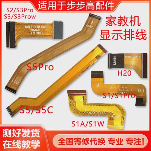 适用步步高家教机S5proS6S1A3S1ProA6S5CS3ProwK5H10屏幕显示排线