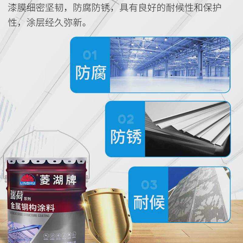 菱湖漆金属钢构专用漆工业建筑钢铁铝防腐蚀涂装油漆金属管道防锈