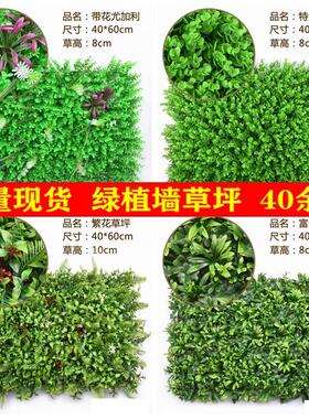 仿真植物墙绿植装饰人造草坪门头背景墙面塑料假花草室内草皮阳台