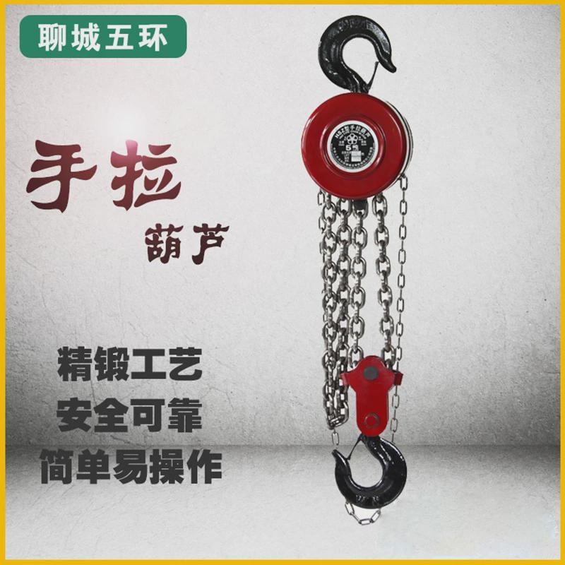 起重五环手拉葫芦圆形链条式手动葫芦hsz型山东聊城倒链