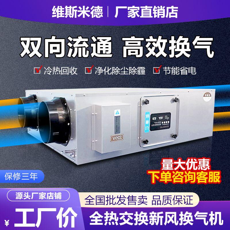 新风系统静音新风机双向流全热交换器商用室内换气送风排风净厂家