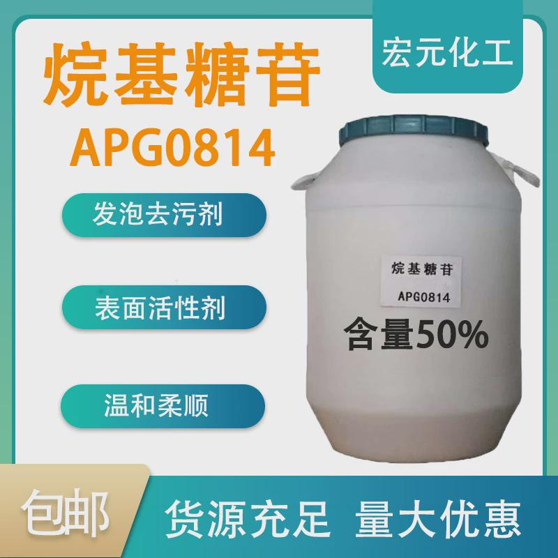 APG0814烷基糖苷表面活性剂温和发泡去污润湿剂日化洗涤原料包邮