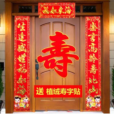 老年人祝寿生日做寿 对联门贴寿贴门画寿宴寿礼场景装饰会场布置