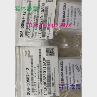 11206 现货供应岛津原子吸收高密石墨管206 50587