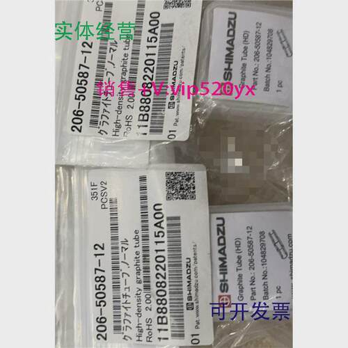 现货供应岛津原子吸收高密石墨管206-50587-11206-50587-12