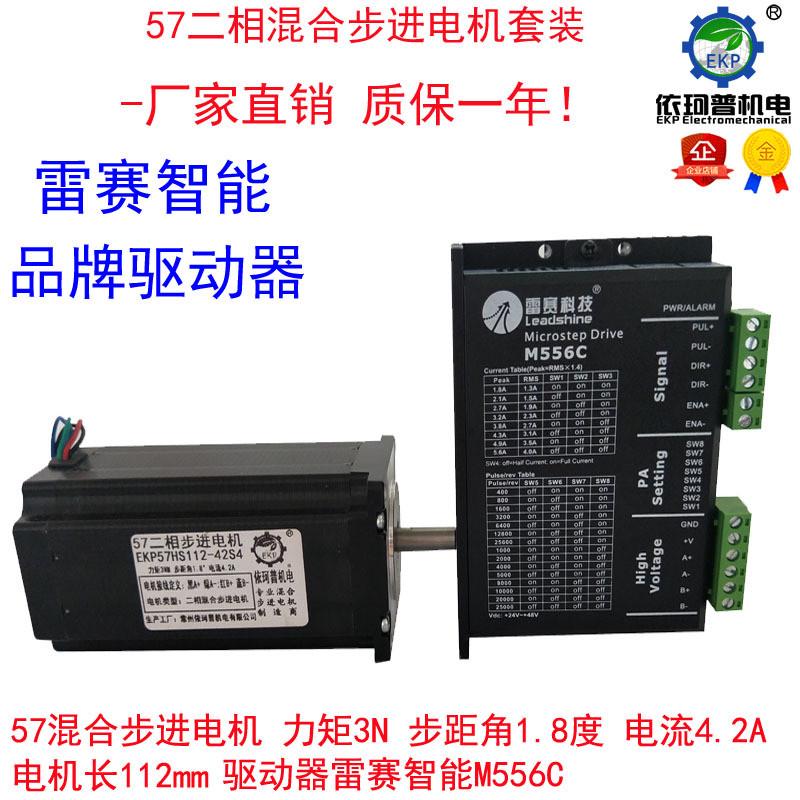 57二相步进电机马达套装3n混合智能雷赛步进电机驱动器m556c