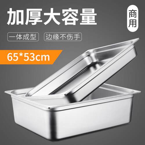 不锈钢份数盆长方形方盆带盖自助餐油炸盆特大号加深方盆快餐车盆