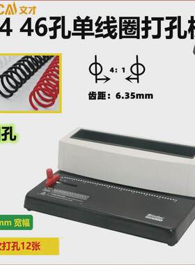 单线圈装订打孔机办公商用装订机螺旋圈4mm圆孔小型打孔器46孔A4