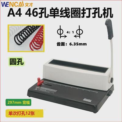 单线圈装订打孔机办公商用装订机螺旋圈4mm圆孔小型打孔器46孔A4