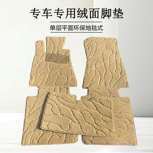 汽車腳墊地毯式 專車專用原廠毛毯原車絲絨保護墊單層絨面腳踏墊