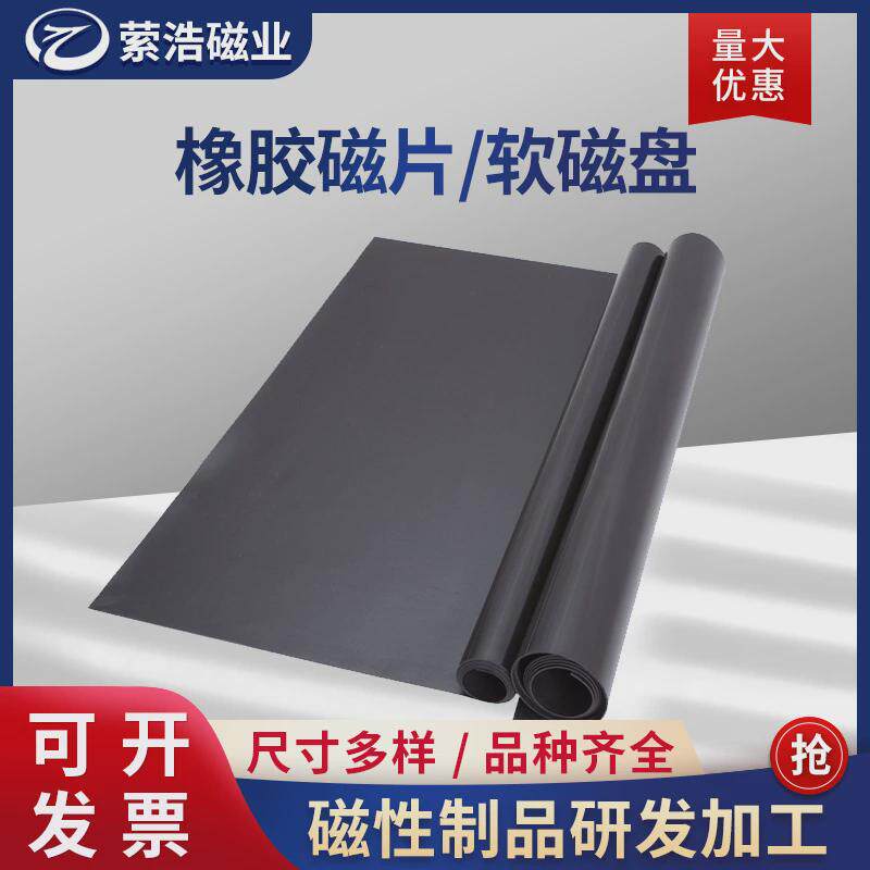 磁性橡胶磁片强力磁板广告软磁铁背胶磁片上海萦浩条贴橡胶磁