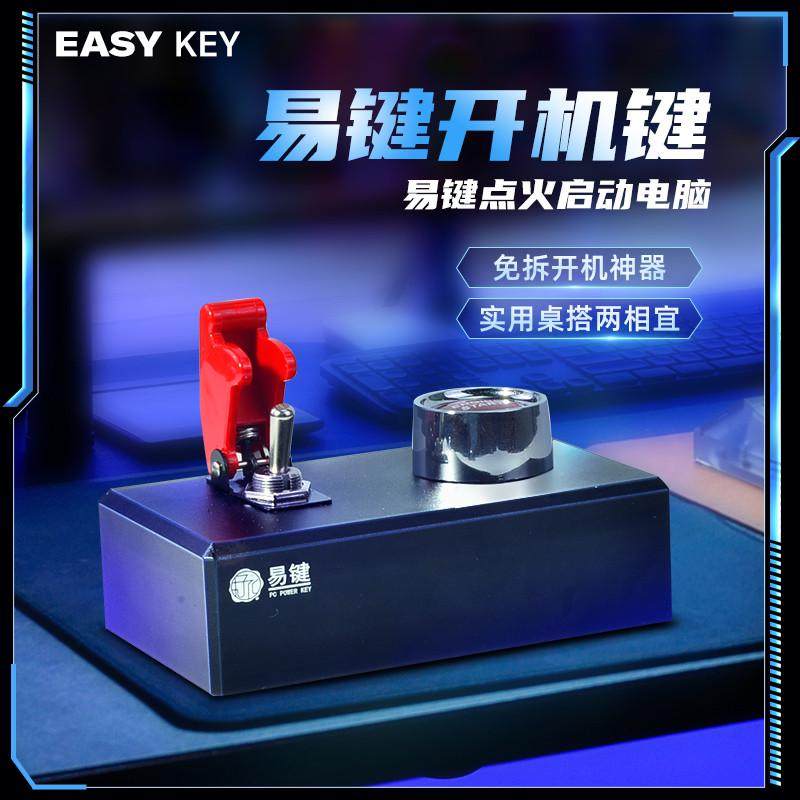 易键电脑开机键外置远程无线开机台式机笔记本桌面电源开关按钮