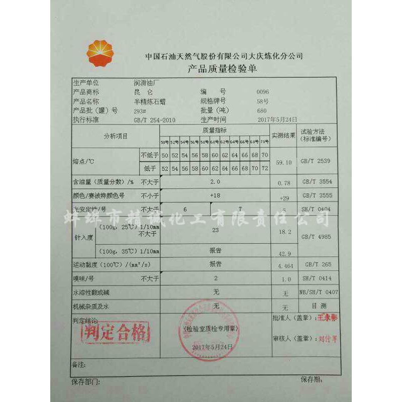 包邮现货固体石蜡56号、58号半精炼石蜡工业石蜡颗粒块状石蜡
