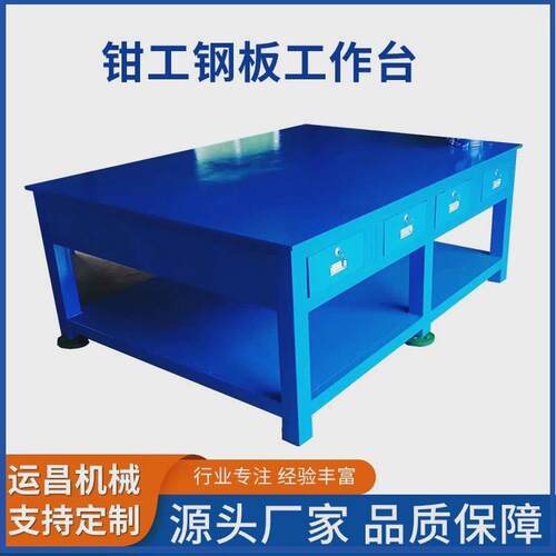 钳工工作台厂家钢板重型钳工工作台模具装配维修工作台定制工作台