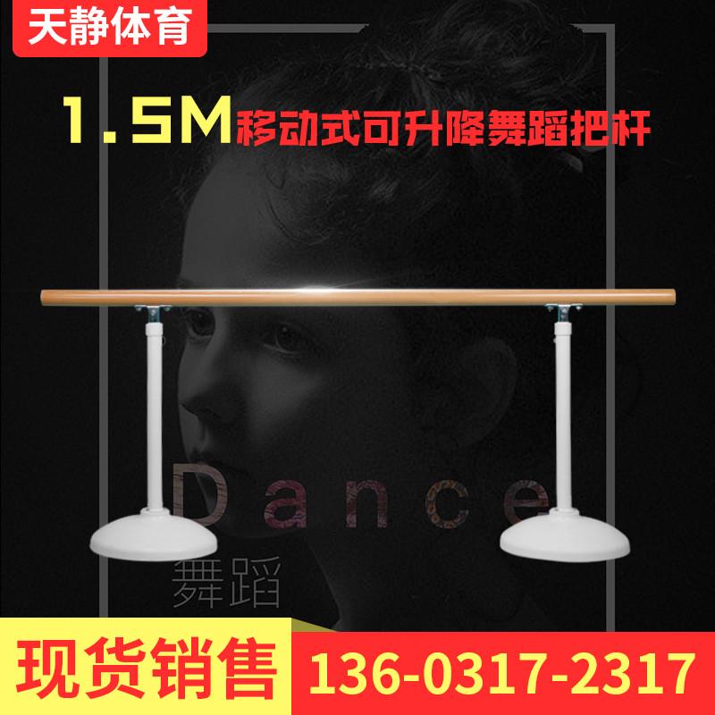 1.5m移动式家用舞蹈把杆升降式专业舞蹈房学校舞蹈压腿杆