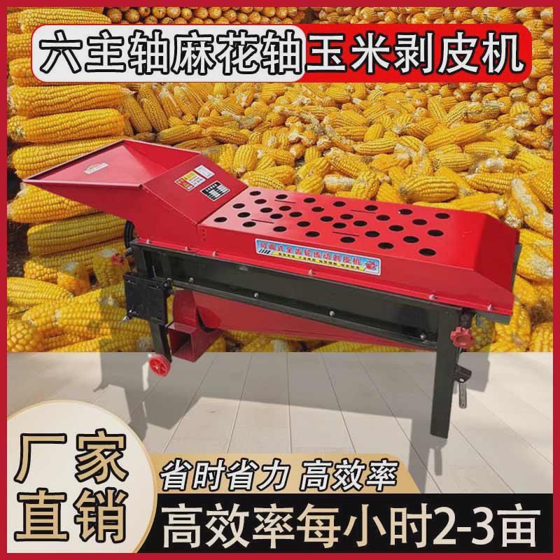 去皮玉米剥皮机干湿两用家用电包谷新式机脱壳脱粒机多功能一体机