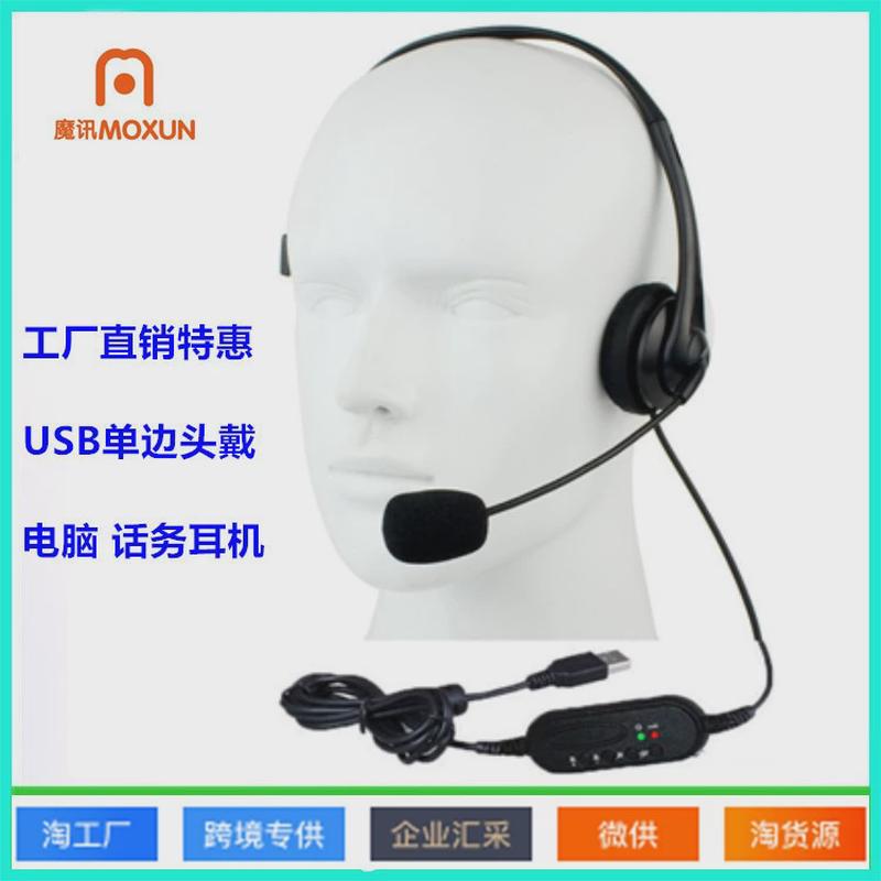 单边耳USB话务PC电脑客服耳机头戴式轻便笔记本办公网课学习耳麦