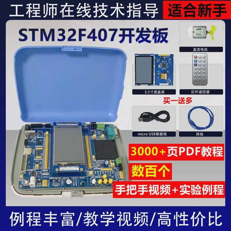 STM32F407ZGT6开发板普中天马407 单片机实验板ARM7核心板学习