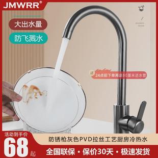枪灰色厨房水龙头冷热家用洗菜盆洗碗水槽阳台洗衣池可旋转防溅水