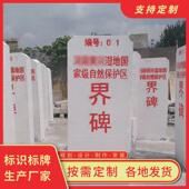 厂家混凝土标识牌水泥界碑里程碑河道界桩保护区景点警示牌警示桩