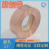 厂家供应TU1无氧紫铜带超宽红铜片C1020全软紫铜卷带规格齐全