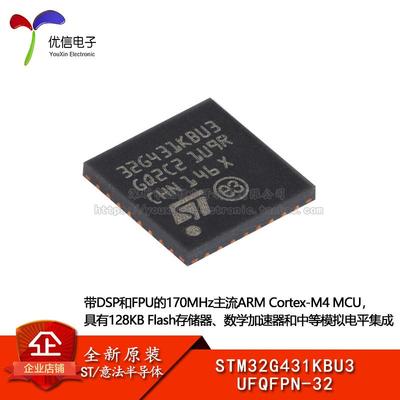 原装STM32G431KBU3 UFQFPN-32 ARM Cortex-M4 32位微控制器-MCU