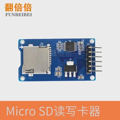 Micro SD卡模块 SPI接口 TF卡读写卡器 带电平转换芯片 FARDUINO