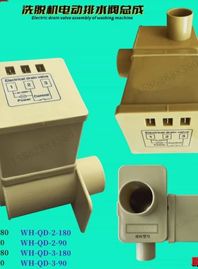 V3ED-180洗衣机黄色电磁排水阀WH-QD-2-180水洗脱机电动排污水阀