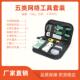 家用维修工具电工三网线钳用网络测试仪组合包 水晶头网线钳套装