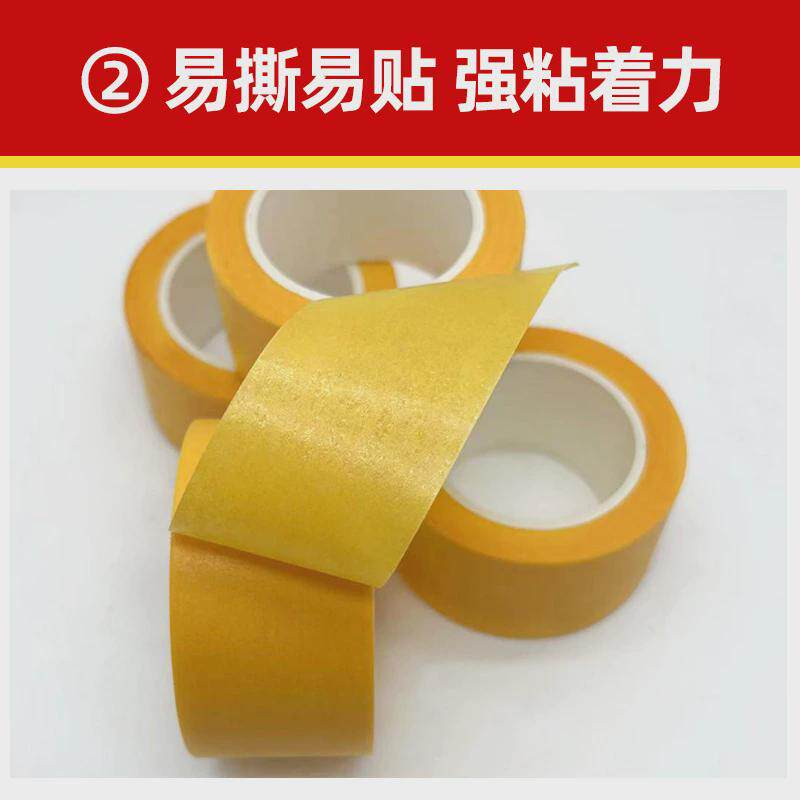 装修喷漆和纸胶带高粘易撕黄色胶带和纸DIY绘画分色胶带分线胶带