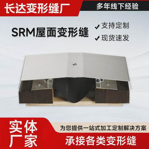 屋面变形缝srmsrm建筑吊顶铝合金盖板型屋面伸缩缝金属变形缝