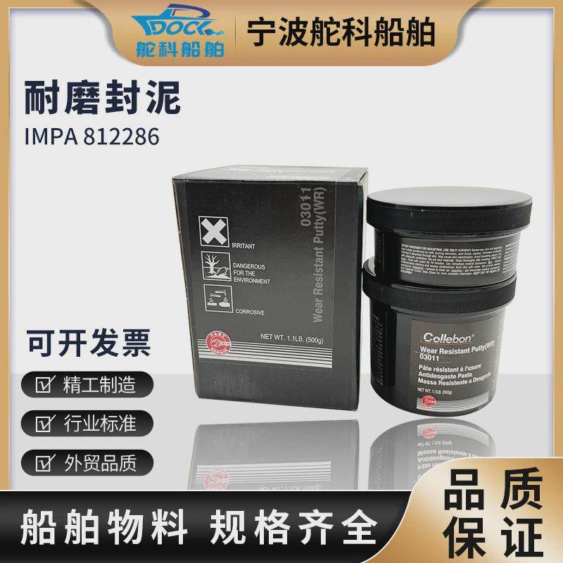 impa812286自润滑耐磨修补剂粘胶修补剂-耐磨黏胶工业船舶用品,文具电教/文化用品/商务用品,胶棒,淘宝优惠券,粉丝福利购,淘宝优惠卷