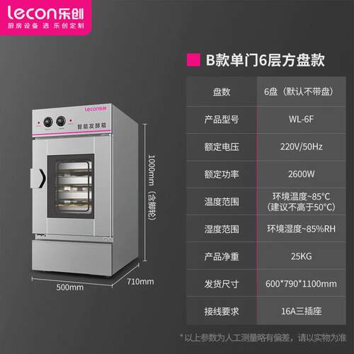 lecon/蒸笼发酵箱商用烘培面包馒头发酵柜不锈钢大容量乐创醒发箱