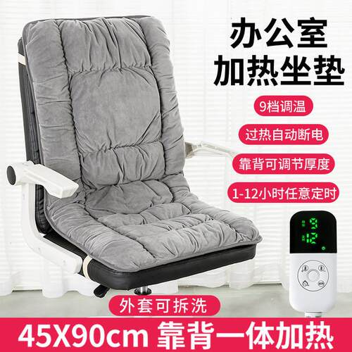 加热坐垫办公室座椅垫取暖神器发热椅垫久坐不累靠背一体电热坐垫