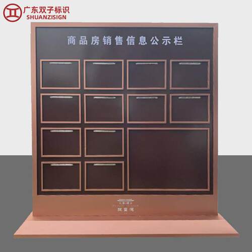 房地产售楼部商品销售牌五证公告栏厂家公示信息公示栏展示广告牌