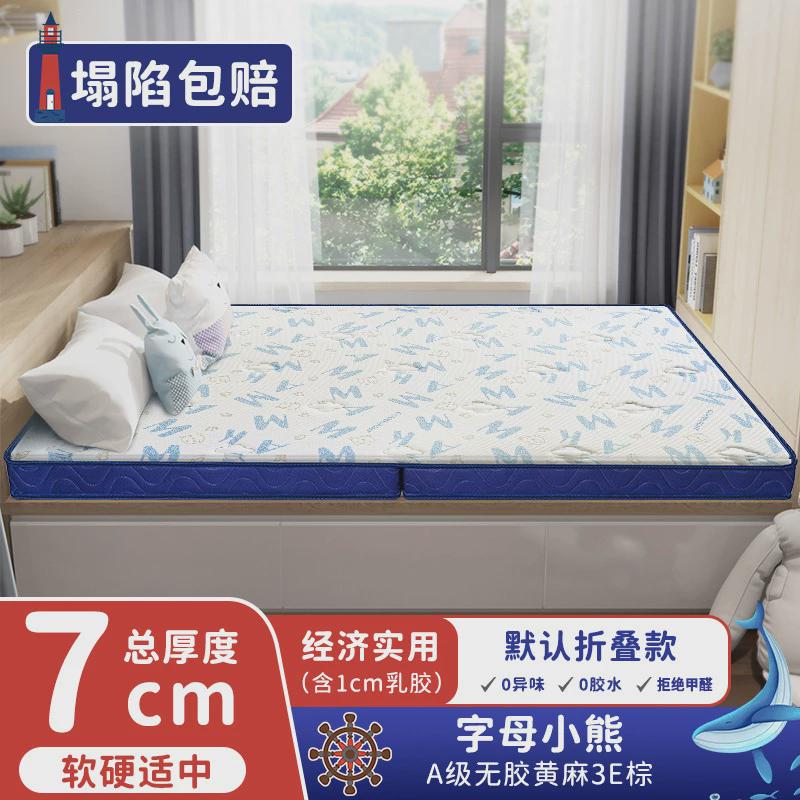 榻榻米床垫垫子可折叠椰棕乳胶儿童家用软垫