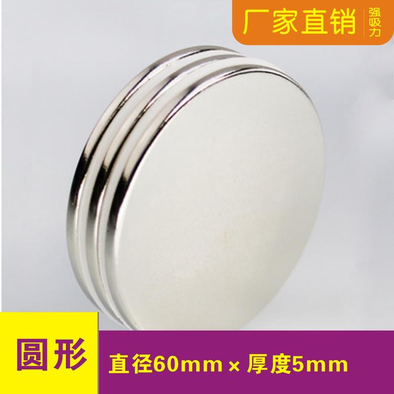 强磁铁圆形直径D60x5mm强力吸铁石 钕铁硼 圆片 60*5mm圆饼强磁