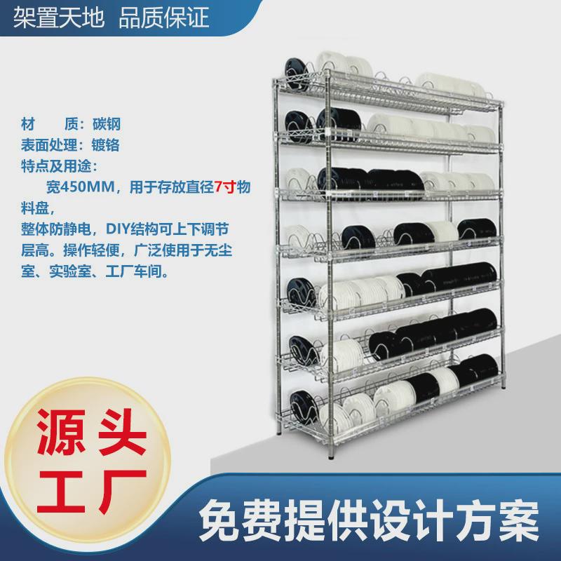 不锈钢物料架SMT物料架7寸物料盘防静电贴片物料架线网架镀铬架
