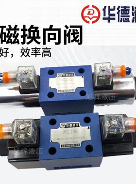 HuaDe华德电磁阀4WE10D31B/CG24N9Z5L J H E G液压换向阀CW220-50