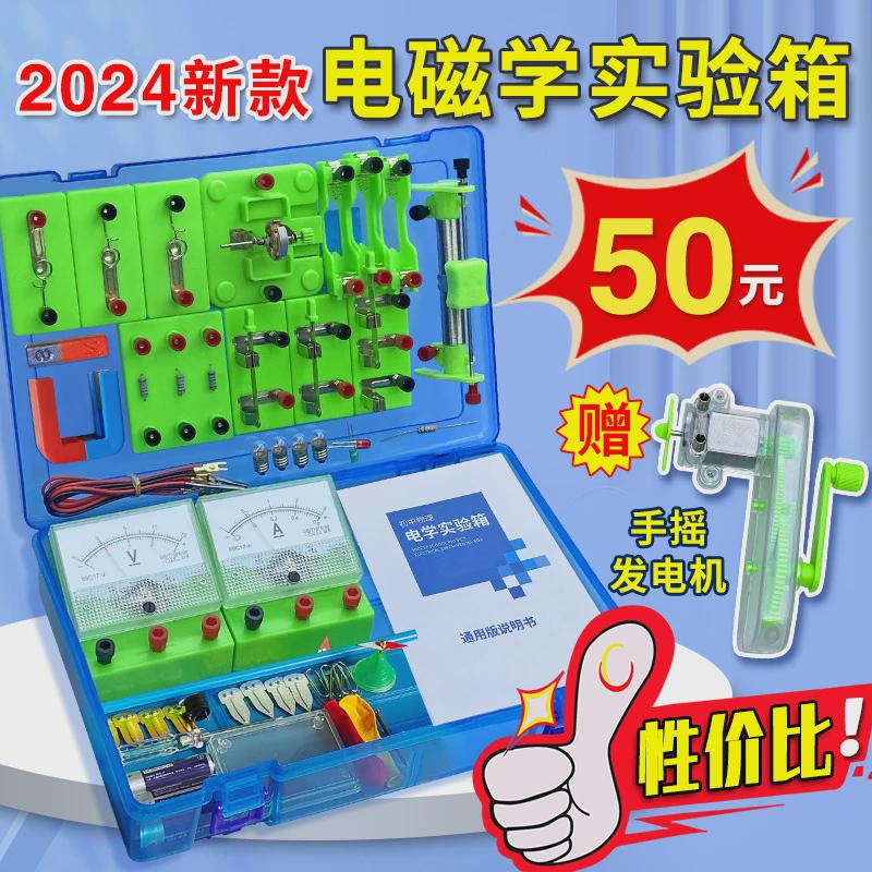 初中物理电学电路实验器材全套小学物理实验器材套装电磁学实验箱