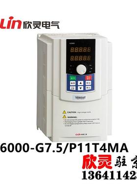 欣灵矢量型变频器 通用变频器  XLP6000-G7.5/P11T4MA 380V7.5KW