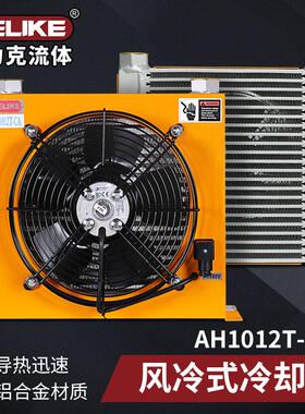 贺力克AH1012T-110V液压油散热器液压系统风冷却器