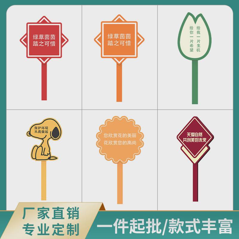 花草牌草地牌爱护广告牌温馨提示花草提示牌花草双面保护环境牌