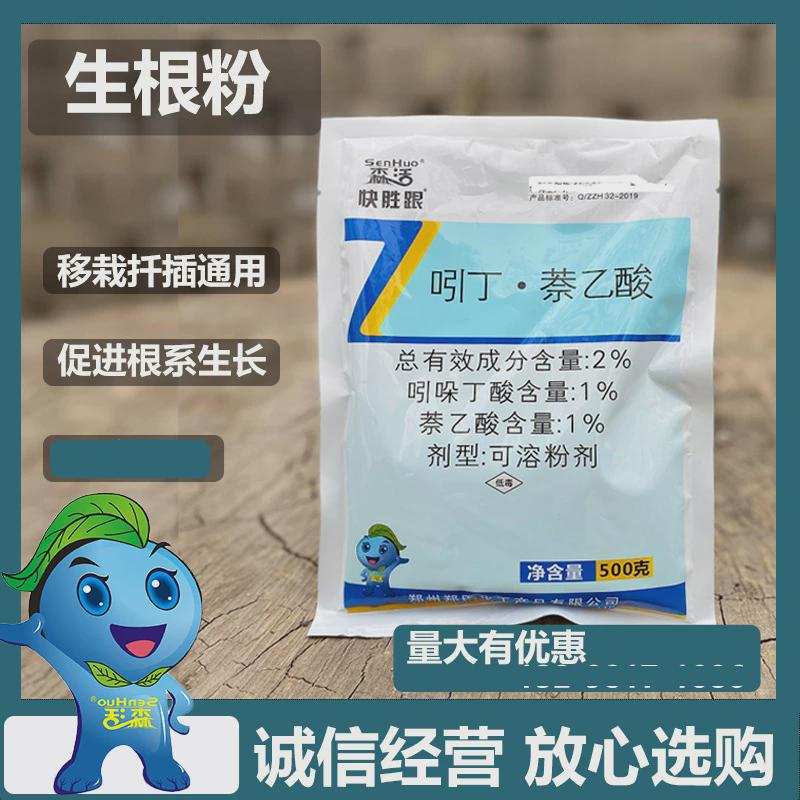 森活快胜跟生根粉植物移栽扦插果树嫁接壮苗剂果树园林盆景生根