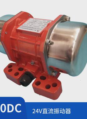 24v振动器汽车自卸车振动电机24伏电压mve200dc/50dc-24直流电机