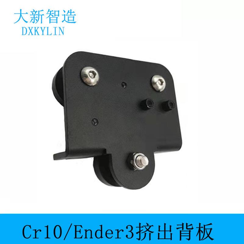3D打印机配件喷头挤出背板带滑轮固定件CR-10/Ender-3