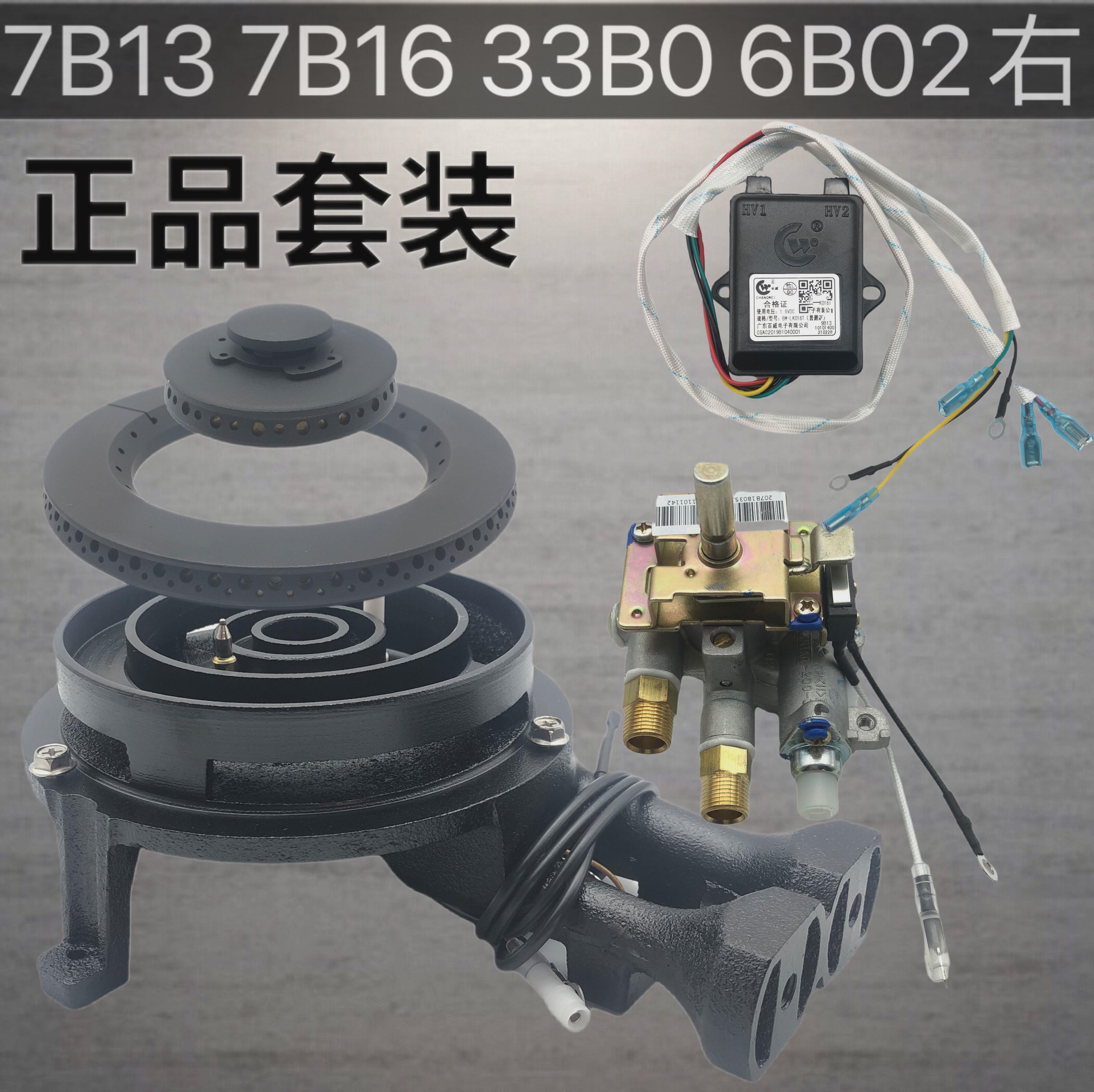 适合老板燃气灶7B13炉头大小火盖7G05点火针9B13/33B0套装原装件
