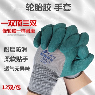 轮胎胶手套天盛男耐磨防水防滑高弹透气劳动干活工作乳胶橡胶劳保