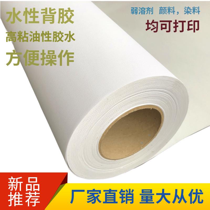 背胶油画布自粘颜染料室内喷墨水性防水不干胶墙布室外弱溶剂画布